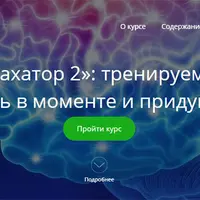 Хахатор2: тренируем мозг на юмор, умение шутить в моменте и придумывать шутки