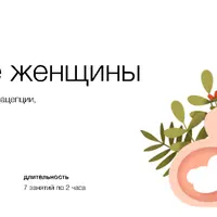 Здоровье женщины