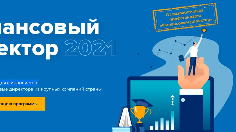 Финансовый директор