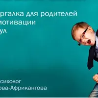 Гулять нельзя учиться. Онлайн-шпаргалка для родителей по детской мотивации после каникул