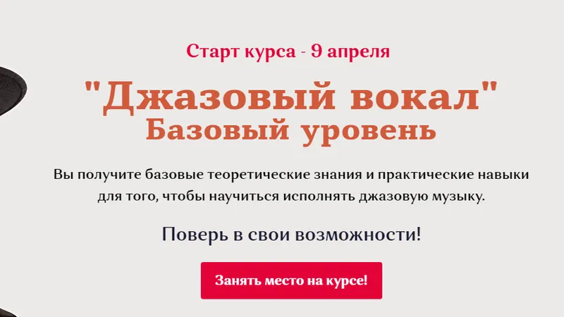 Джазовый вокал Базовый уровень