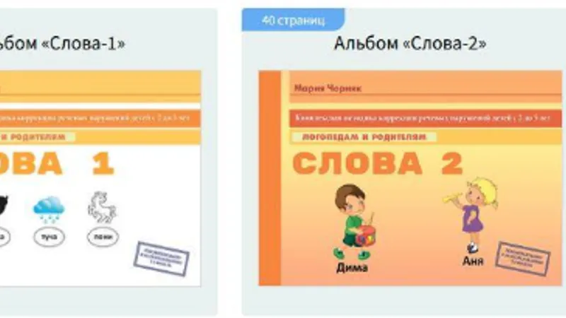 Комплект пособий 2 от учителя-логопеда