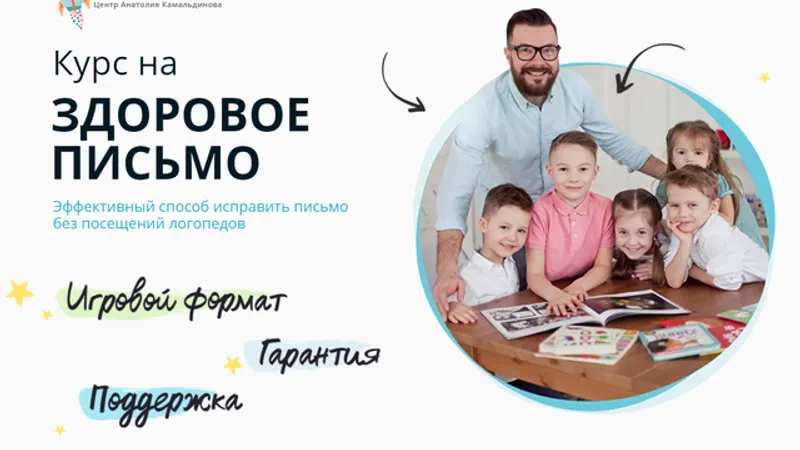 Здоровое письмо