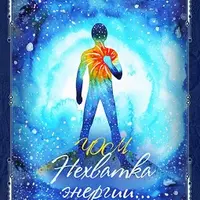 Не хватает энергии. Где взять ресурсы?