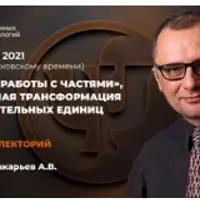 Спецназ работы с частями: сущностная трансформация самостоятельных единиц сознания