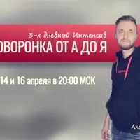Автоворонки от А до Я