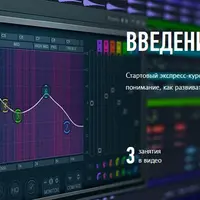 Введение в звук