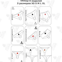 Выкройки для пошива 9 моделей трусов