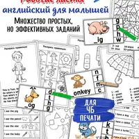 Мой первый английский + Английский для малышей