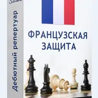 Французская защита за черных