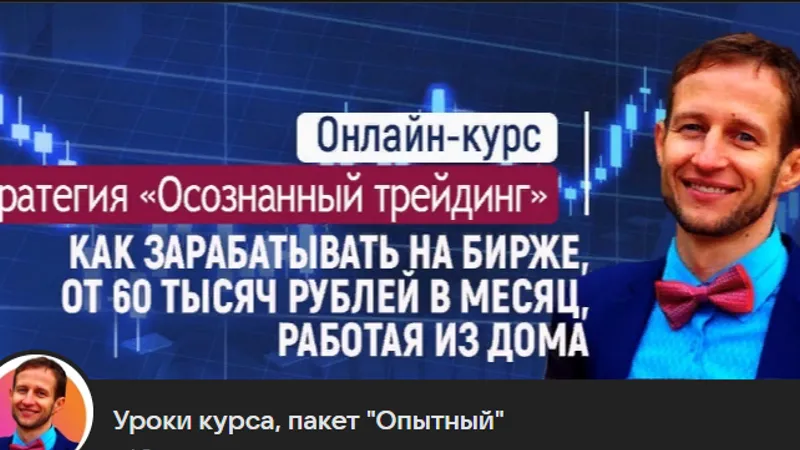Стратегия Осознанный трейдинг