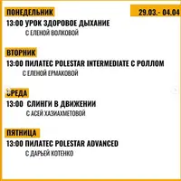 Абонемент на занятия в студии Пилатес Plus Online