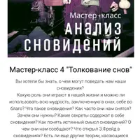 Анализ сновидений