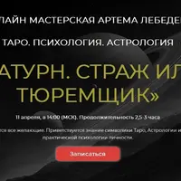 Сатурн. Страж или тюремщик