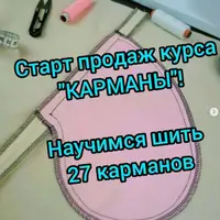 Курс Карманы