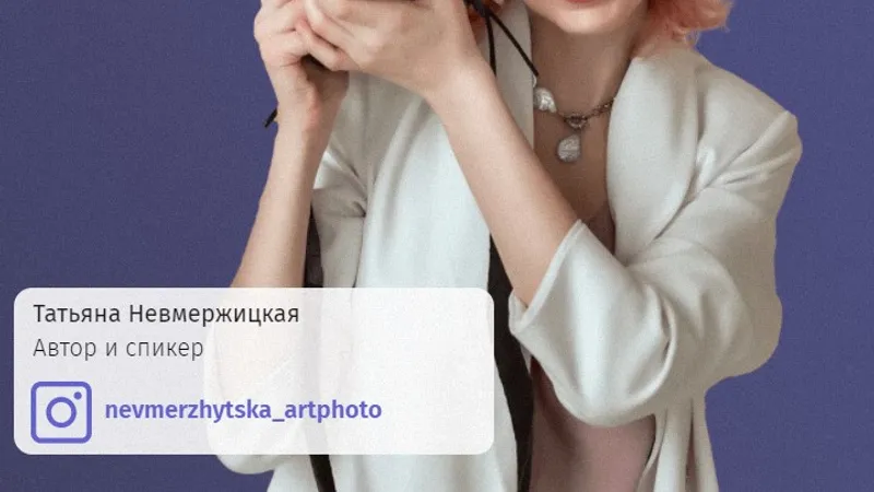 Онлайн-курс Как стать фотографом с эффектом WOW