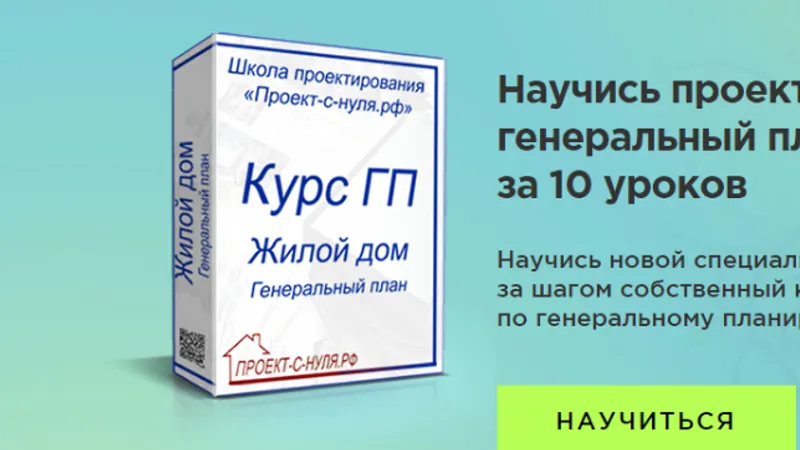 Жилой дом. Генеральный план