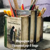 Органайзер в виде книжной полки. Марафон 21