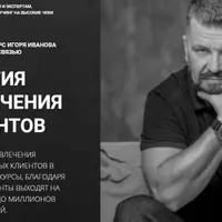 Магия привлечения клиентов