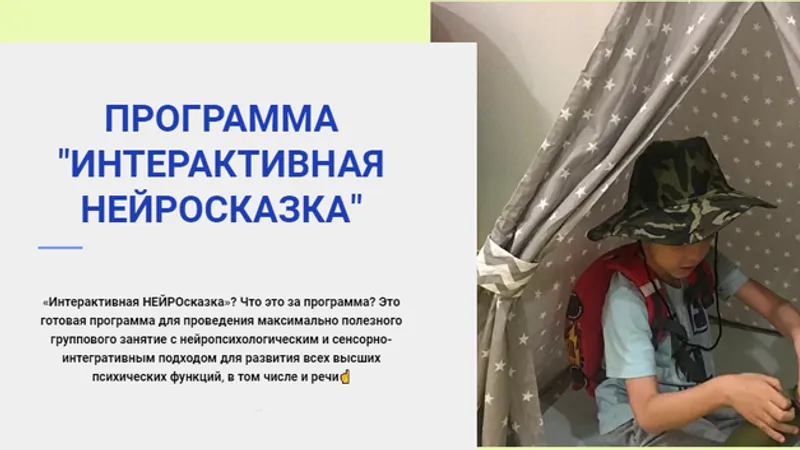 Интерактивная нейросказка