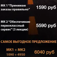 Принимаем заказы правильно и обеспечиваем первоклассный сервис