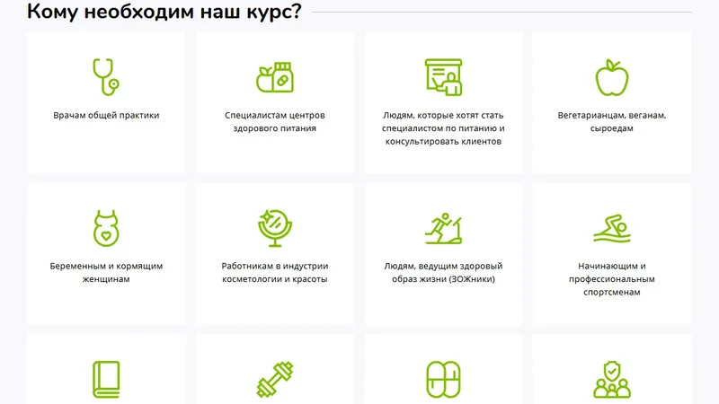 Курс по нутрициологии