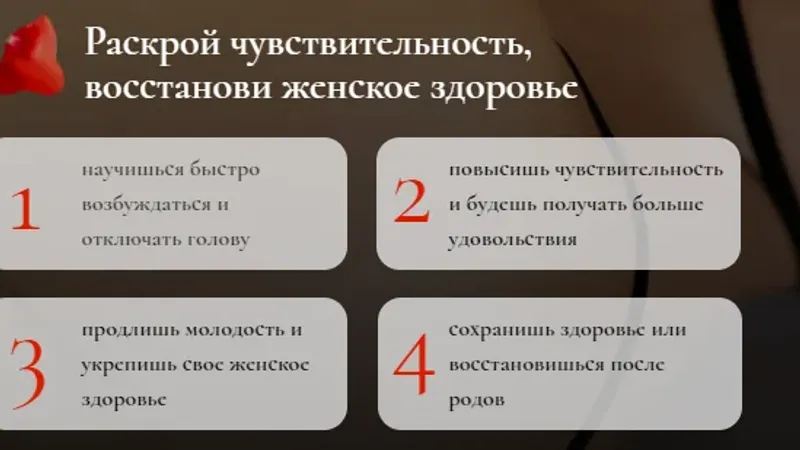 Чувствительность 0-я ступень Интимного фитнеса