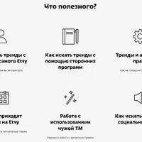 Тренды: поиск актуальных товаров