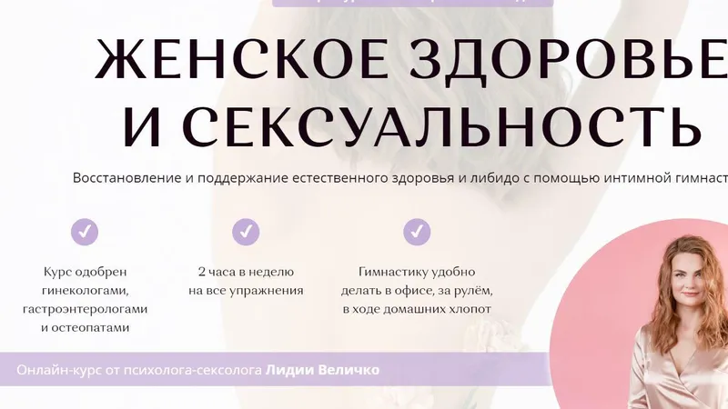 Женское тело и сексуальность