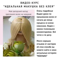 Идеальная макушка без клея