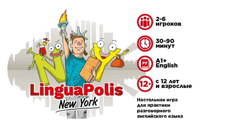 Игра для уроков английского LinguaPolis in New York