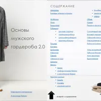 Основы мужского гардероба