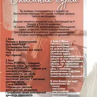 Фундаментальный курс по красоте "Своё лицо". Блок 5