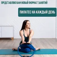Пилатес на каждый день 2