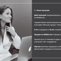 Увеличение продаж на Wildberries