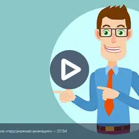 Персонажная анимация: основы работы