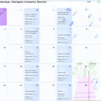 Онлайн школа креативного мышления: Загадки планеты Земля