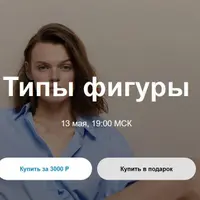 Типы фигуры
