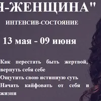 Я женщина