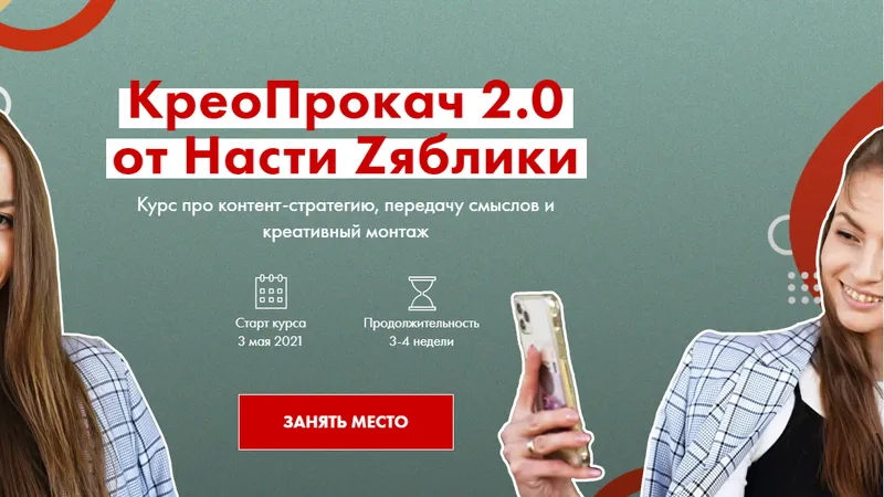 КреоПрокач 2.0