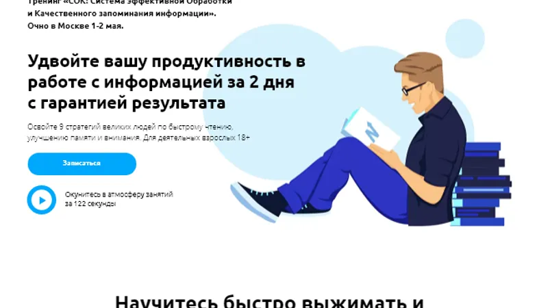 СОК Система эффективной Обработки и Качественного запоминания информации
