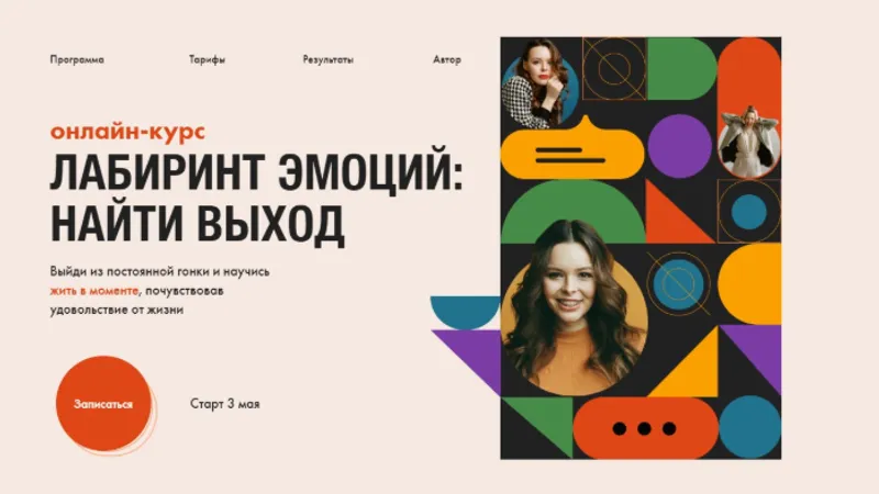 Лабиринт эмоций: найти выход