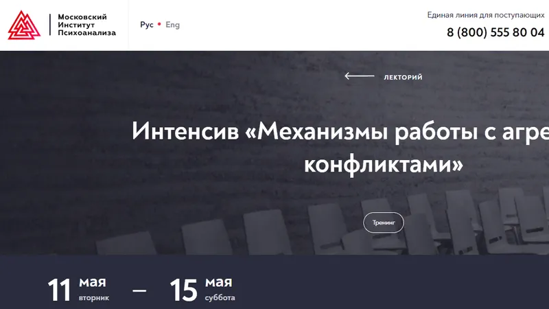 Интенсив Механизмы работы с агрессией и конфликтами