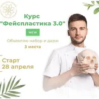 Фейспластика 3.0