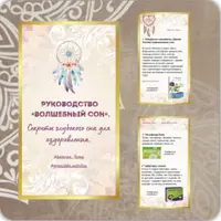 Волшебный сон. Секреты глубокого сна для оздоровления