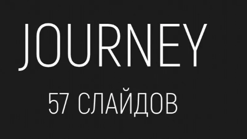 Универсальный, минималистичный шаблон tourism - 57 слайдов PowerPoint готовых к редактированию