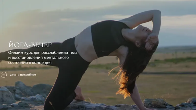 Йога-вечер