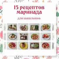 Ленивые маринады для шашлыков