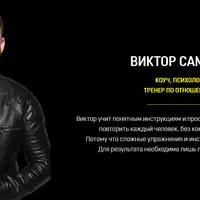 Характер Мужчины 2.0