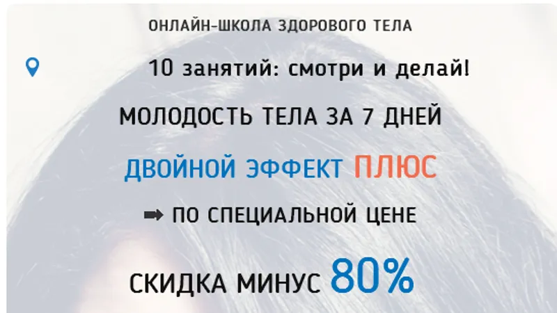 Молодость тела за 7 дней - обновленный курс и бонусы